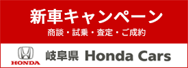 岐阜県キャンペーン