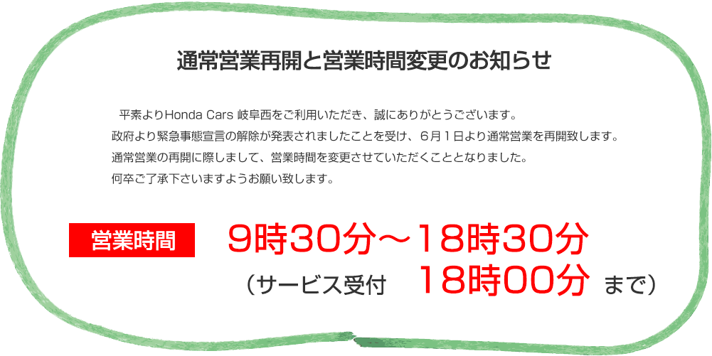 Honda Cars 岐阜西 株式会社ホンダカーズ岐阜西 はホンダ正規ディーラーです 新車 中古車 軽自動車の販売 車検 点検 整備 修理