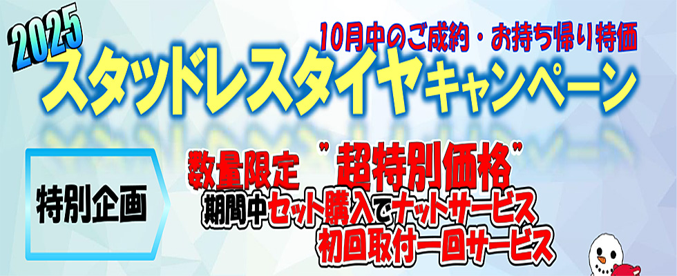スタッドレスタイヤ