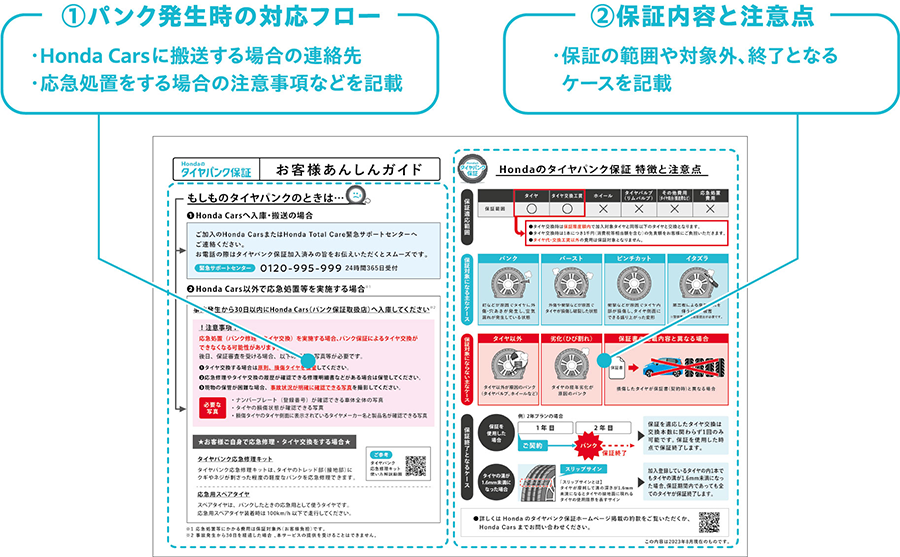 お客様あんしんガイド